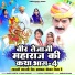 Bablu Ankiya, Sonu Kanwar