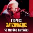 Giorgos Gerolymatos