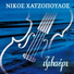 Nikos Hatzopoulos