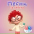 HeyKids Детски Песни