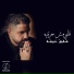 Chafic Ghraiche