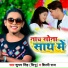 Shubham Singh Sibhu, Shilpi Raj