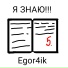 Egor4ik