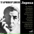 Галина Беседина, Сергей Тараненко