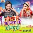 Chhotmun Premi feat. Krishna Nidardi