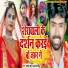 Saaj Bhai, Anjan Bindu