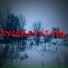 MERZKIY