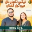 Tariq Sial