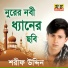 Shorif Uddin