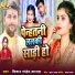 Kishan Pandey, Kajal