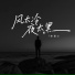 李易心