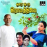 Ilaiyaraaja, S P Sailaja