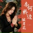 一冉