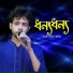 Kazi Dolil Uddin