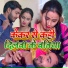 Guddu Singh, Gauri Yadav