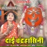 Chanda Yadav