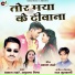 Prakash Lahre, Anupama Mishra