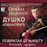 Duško Jovanović
