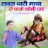 Nemu Goswami