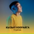 Суредж