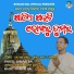 Bhikari Bal