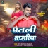 Sonu Sawariya Rajbhar