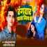 Sonu Sajan Yadav, Sarita Singh Chauhan