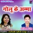 Dharmendra Sahu, Champa Nishad