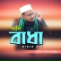 Khayrul Bashar Delwar