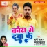 Khuni Lal, Mamta Chauhan