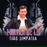 Tião Simpatia