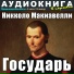 Аудиокнига в кармане, Максим Доронин
