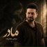 Morteza Jafarzadeh