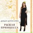 Даша Шаталина