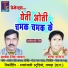 Ashok Singh Ghayal, Shama Natraj