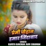 Kavita Kanchan, Ravi Chauhan