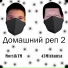 MorsikTM, 43Mishanya