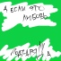 ПодзаряДКа