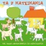 Kiki Kapsaski