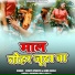 Soniya Upadhyay, Nand Albela