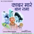Virendra Dhruv feat. Kushum Prajapati