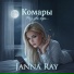 JANNA RAY