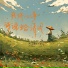 岛屿晴空, 如月
