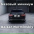 Gaisar Nurminskiy