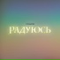 Рунарок