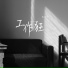 張沛沛