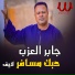 Gaber El Azab