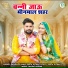 Dashrath Rana, Geeta Suthar