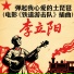 李立阳