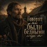 Родная Песня